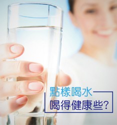 如何喝水喝得健康些?